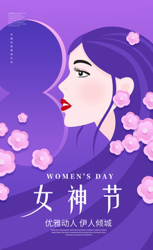 婦女節(jié)