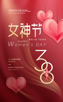 38婦女節(jié)