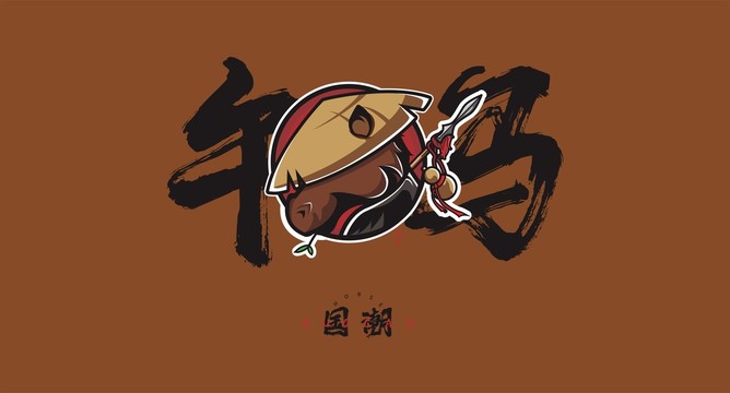 午馬
