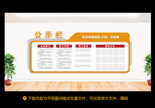 企業(yè)公示欄