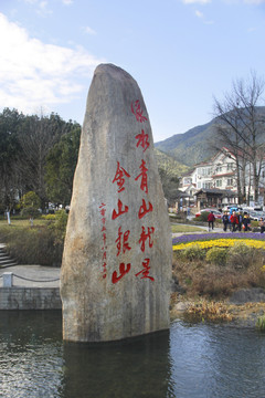 余村绿水青山