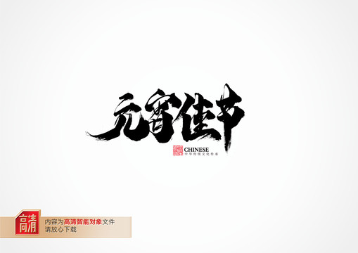 元宵佳節(jié)