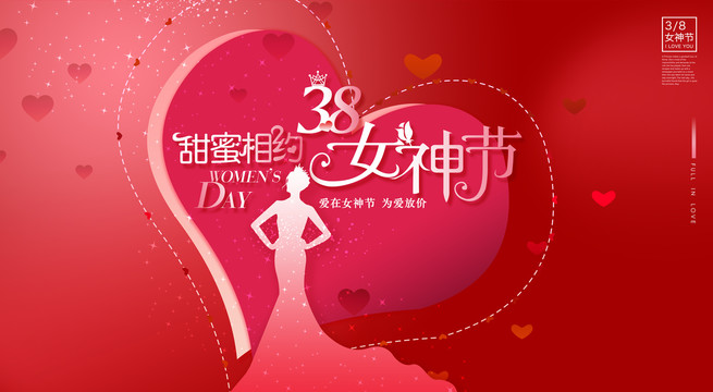 38女神節(jié)