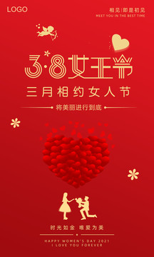 三八婦女節(jié)