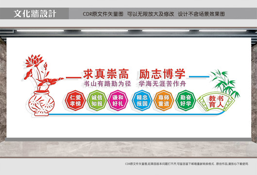 校園文化墻