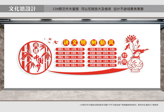 文明公約