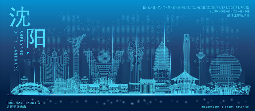 沈陽