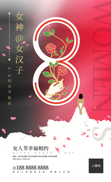 婦女節(jié)
