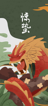 驚蟄插畫