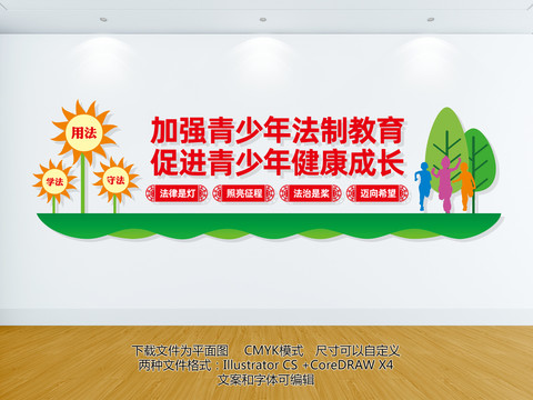 校園普法文化墻