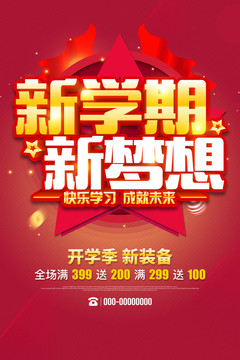 新學(xué)期新夢想