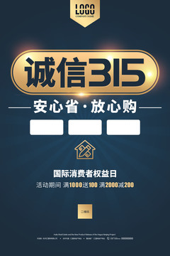 誠(chéng)信315