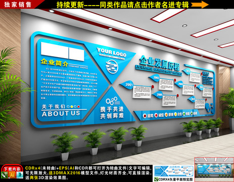 企業(yè)文化墻