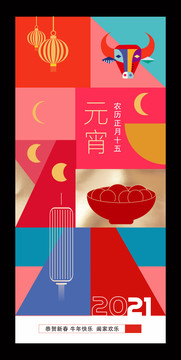 元宵節(jié)海報(bào)