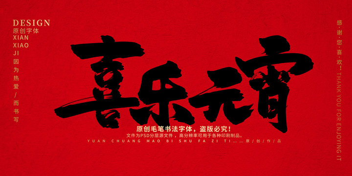 喜樂元宵