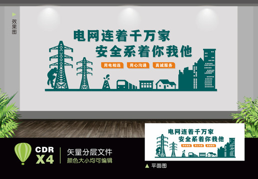 電網(wǎng)電力文化墻