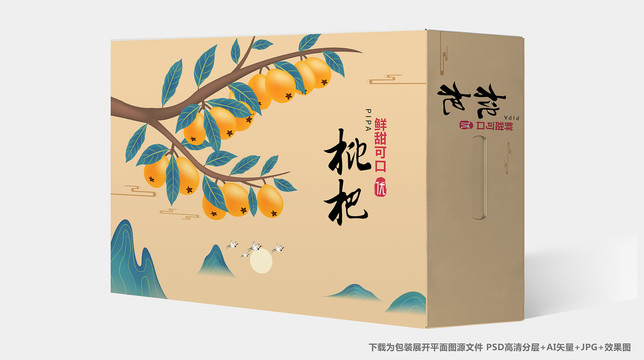 枇杷包裝