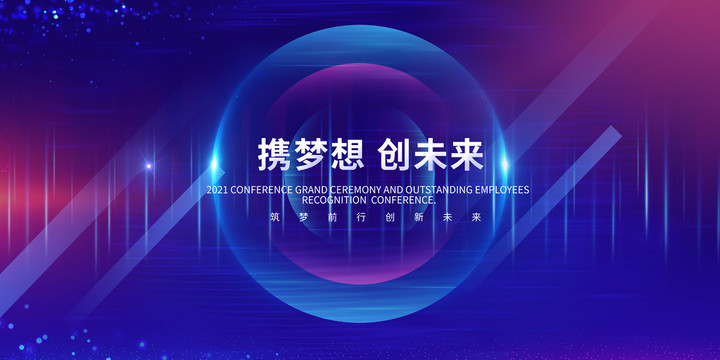 會(huì)議背景