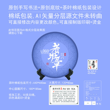 老班章云南普洱茶餅包棉紙包裝設(shè)