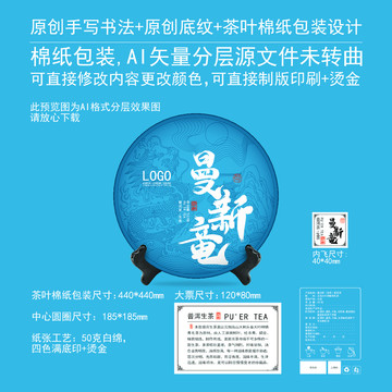 曼新竜云南普洱茶餅包棉紙包裝設(shè)