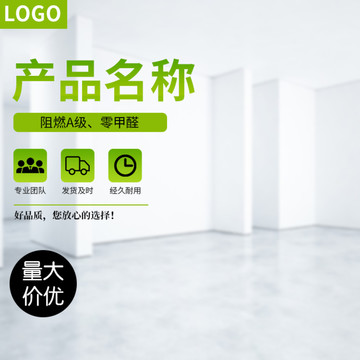 電商主圖模板綠色清新