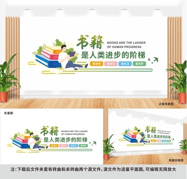 圖書館文化墻