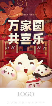 元宵節(jié)