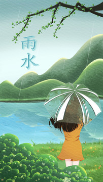 春天雨水節(jié)氣插畫