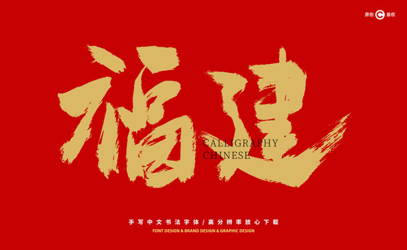 福建