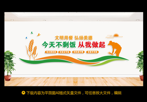 食堂文化墻