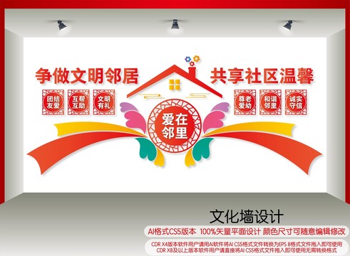 爭做文明鄰居
