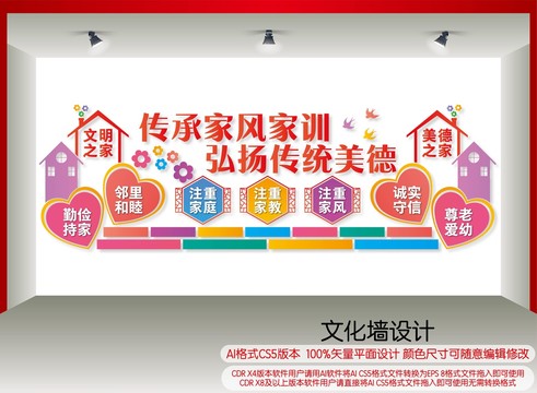 傳承家風(fēng)家訓(xùn)