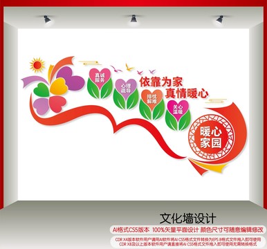 暖心家園樓梯文化墻