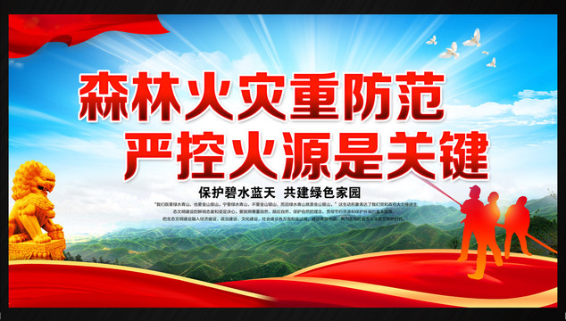 森林防火