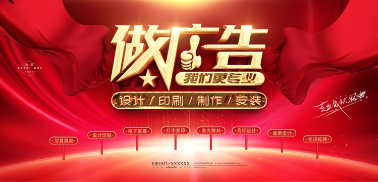 做廣告