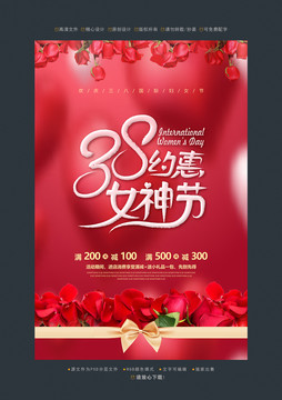 38約惠女神節(jié)