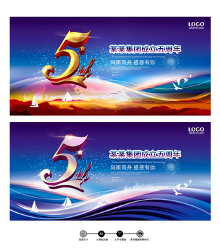 企業(yè)5周年