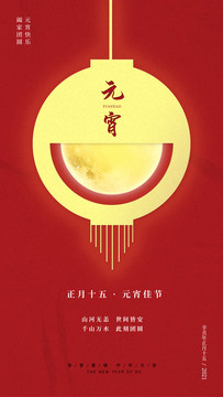 元宵節(jié)海報(bào)
