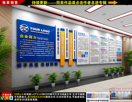 企業(yè)文化墻