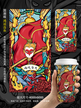 孫悟空鴻運(yùn)當(dāng)頭手機(jī)殼國(guó)潮插畫(huà)
