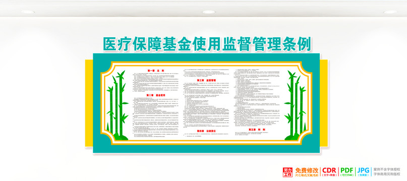 醫(yī)療保障基金使用監(jiān)督管理?xiàng)l例
