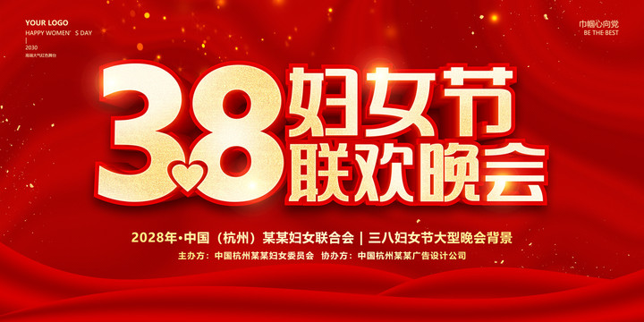 婦女節(jié)晚會