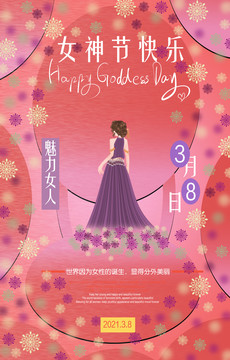 婦女節(jié)
