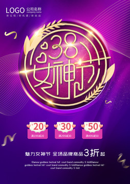 三八女神節(jié)