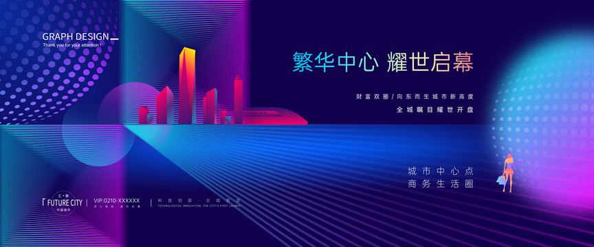 商業(yè)地產(chǎn)廣告