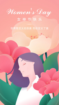 妇女节