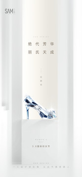 地產(chǎn)38婦女節(jié)海報
