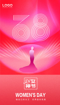 38婦女節(jié)