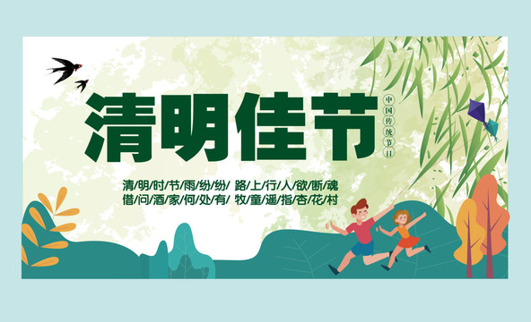 清明節(jié)