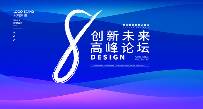 創新峰會